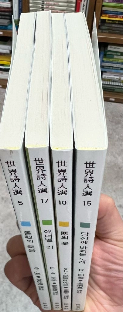 민음사 세계시인선 복각판 시집 일괄 (총4권) 이미지