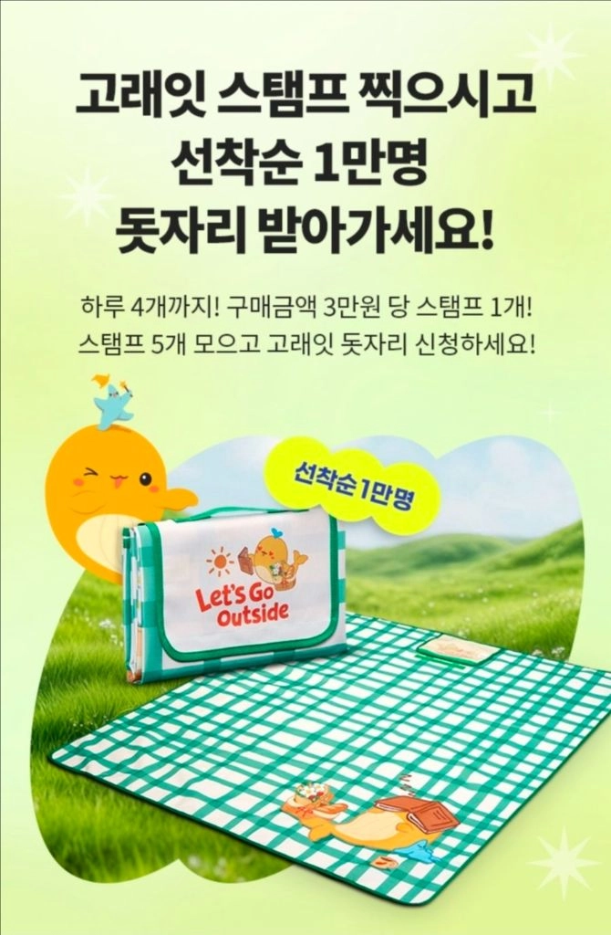 이마트 고래잇 돗자리 이미지