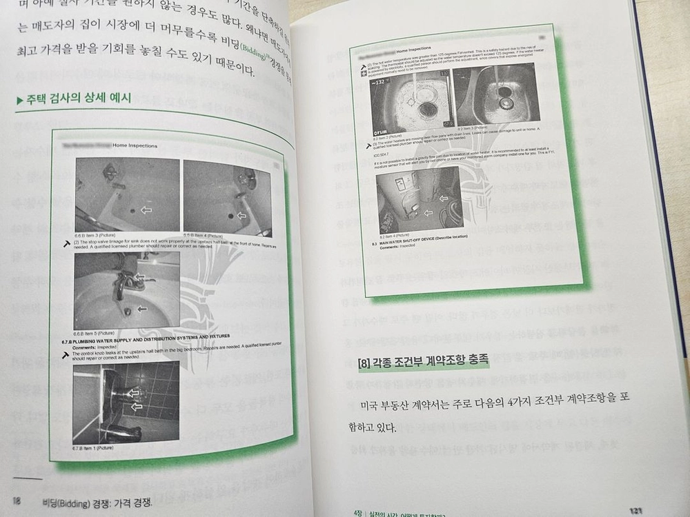 미국 부동산이 답이다 - 자기계발도서 이미지