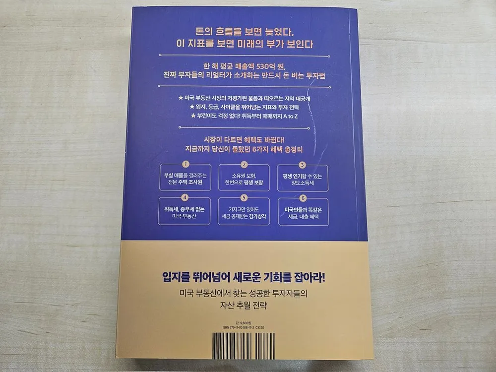 미국 부동산이 답이다 - 자기계발도서 이미지