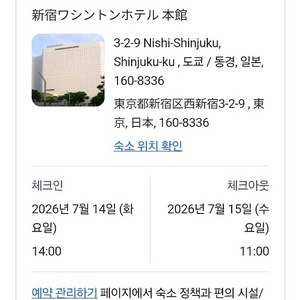 일본 도쿄 워싱턴 호텔 숙박권 (7/14-15) 조식포함 이미지