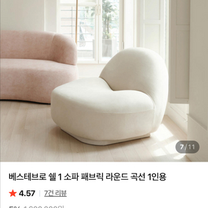 베스테브로 쉘 1인용 패브릭 소파 라운드 디자인 인테리어 의자 이미지