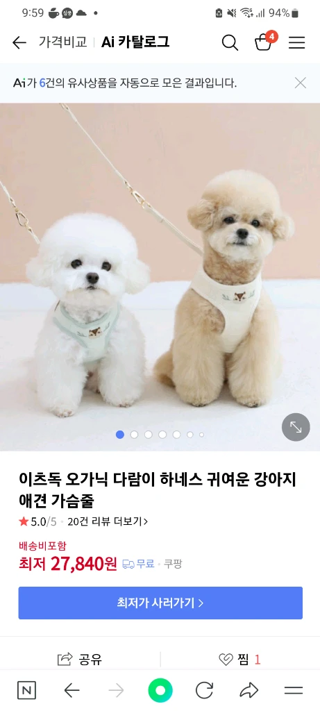 이츠독 이츠독 오가닉 다람이 강아지 하네스 L사이즈 - 안심되는 중고거래