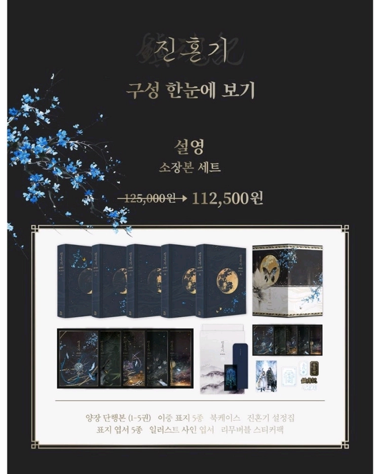 구함)진혼기 단행본 양장본 - 안심되는 중고거래