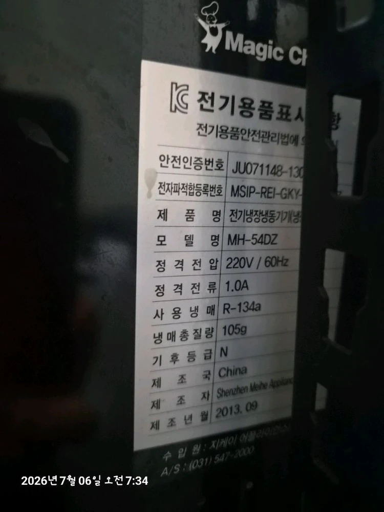 매직쉐프 와인냉장고 MH-54DZ 와인셀러46병 이미지