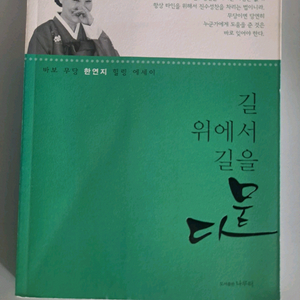 서적 길위에서 길을묻다 이미지