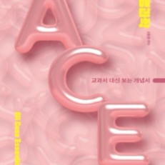 대성마이맥 김태영 생명과학1 Ace 개념완성 수능 교재 이미지
