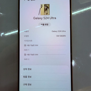 갤럭시 S24울트라 512기가 팝니다. 이미지