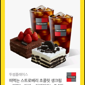투썸플레이스 떠먹는 스초생+아박+아메리카노 2잔 (원가 23400) 이미지