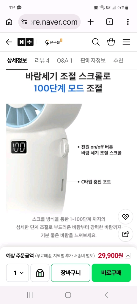 쿨린 미니 휴대용 선풍기 이미지