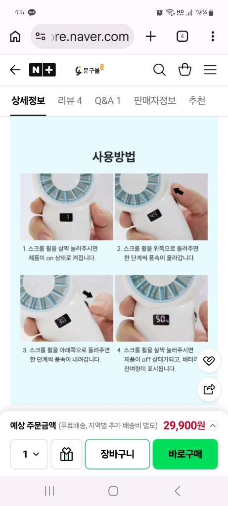 쿨린 미니 휴대용 선풍기 이미지