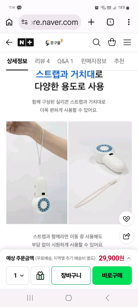 쿨린 미니 휴대용 선풍기 이미지