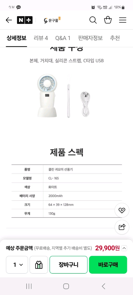 쿨린 미니 휴대용 선풍기 이미지