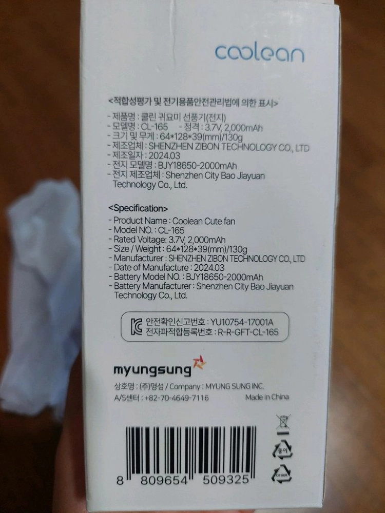 쿨린 미니 휴대용 선풍기 이미지