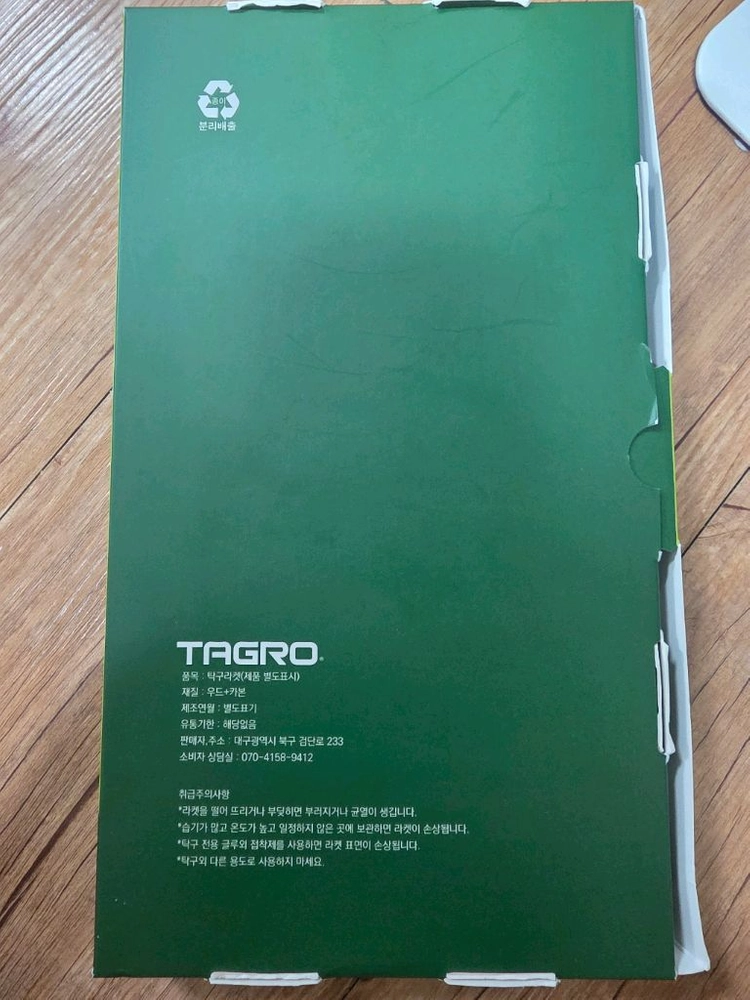 타그로 ZCG 논스톱 쉐이크 탁구 라켓 이미지