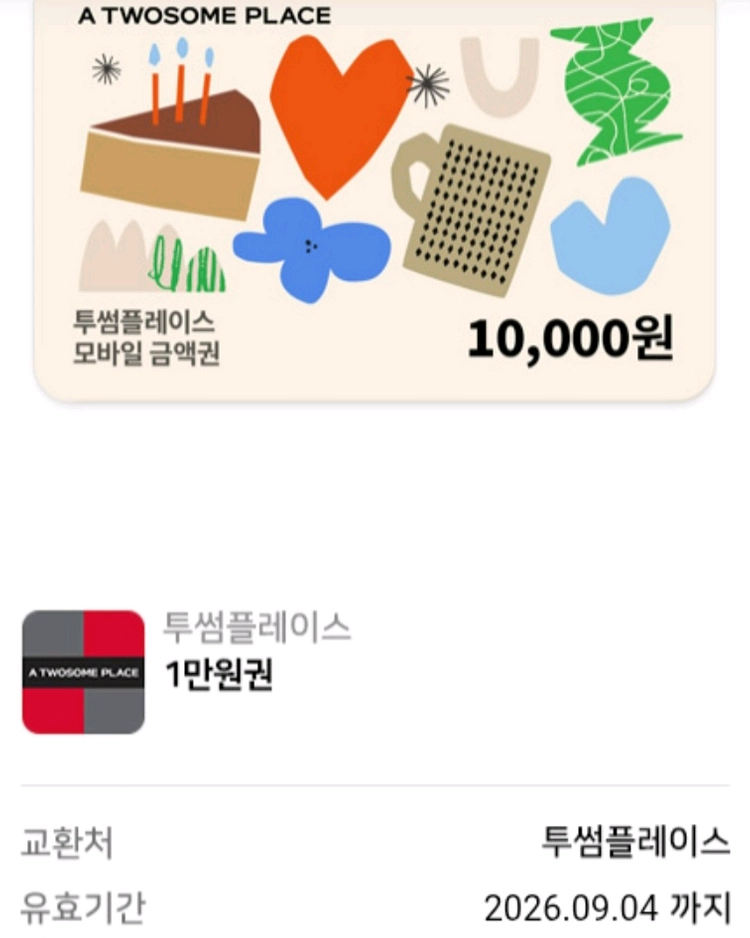 투썸플레이스 1만원 금액권 > 9500원 이미지