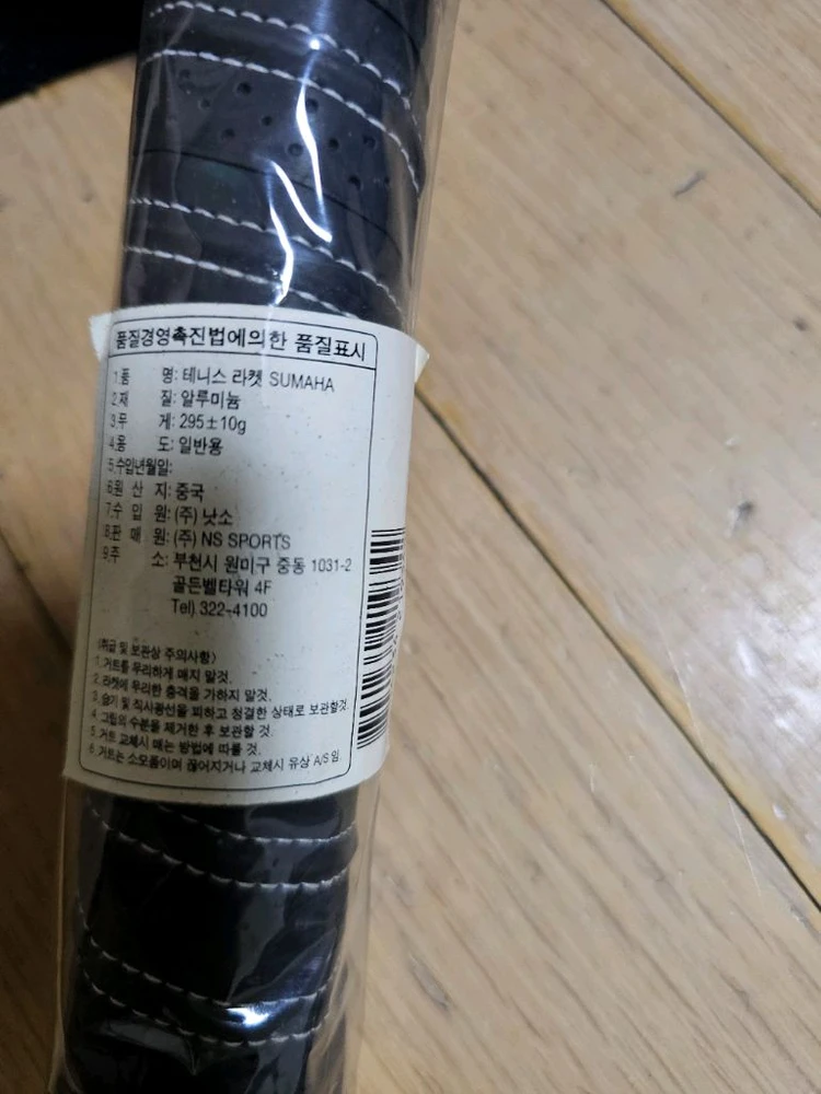 낫소 테니스 라켓(가격인하) 이미지