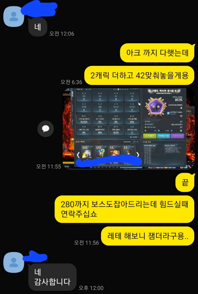 메이플 하이퍼버닝 유니온 등등 다합니다 이미지