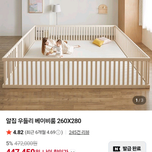 (새상품) 알집 우들리 베이비룸 260 * 280 이미지
