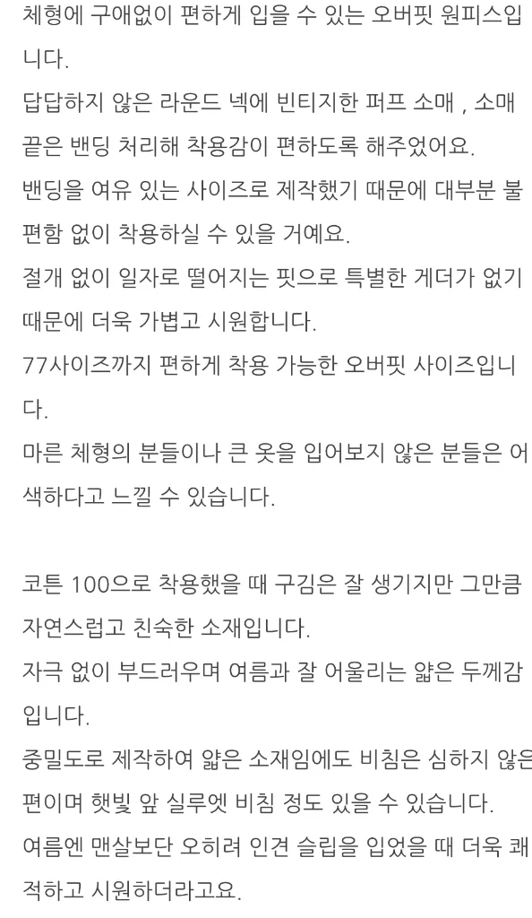 슬기로운생활 롱원피스 이미지