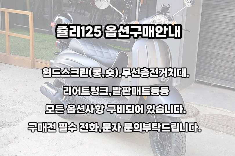 낮은시트고 클래식스쿠터 쥴리125 209만원 이미지