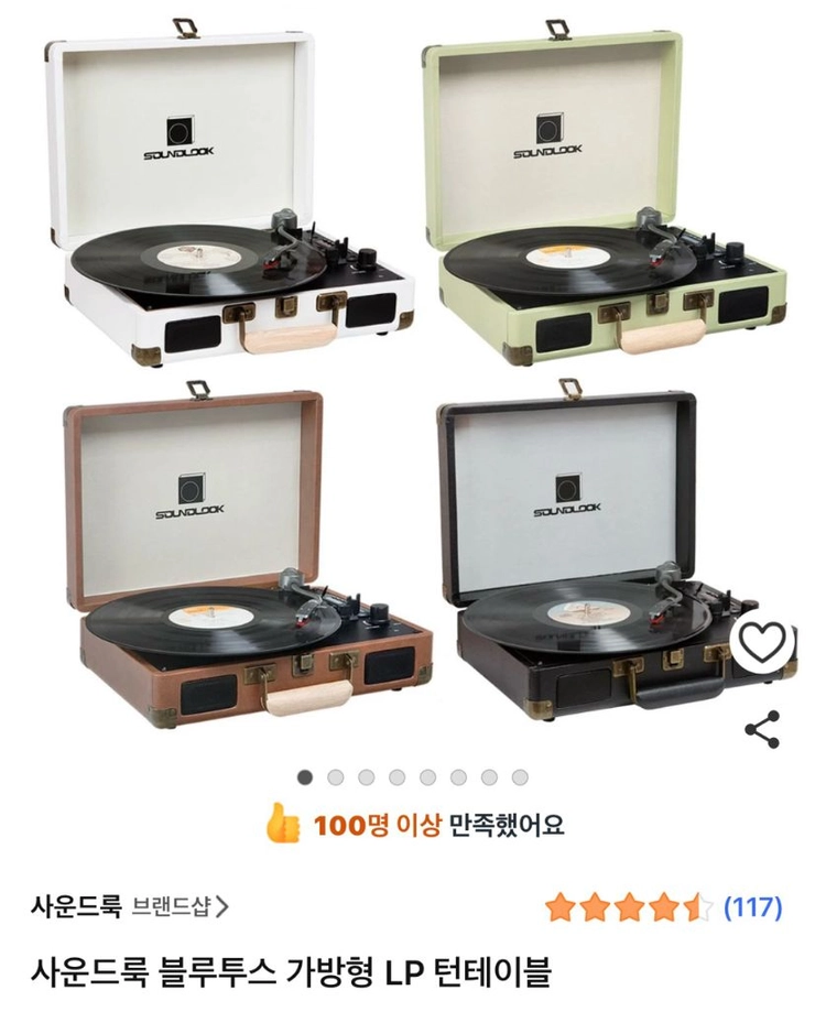 클래식 블루투스 가방형 LP 턴테이블 - 안심되는 중고거래