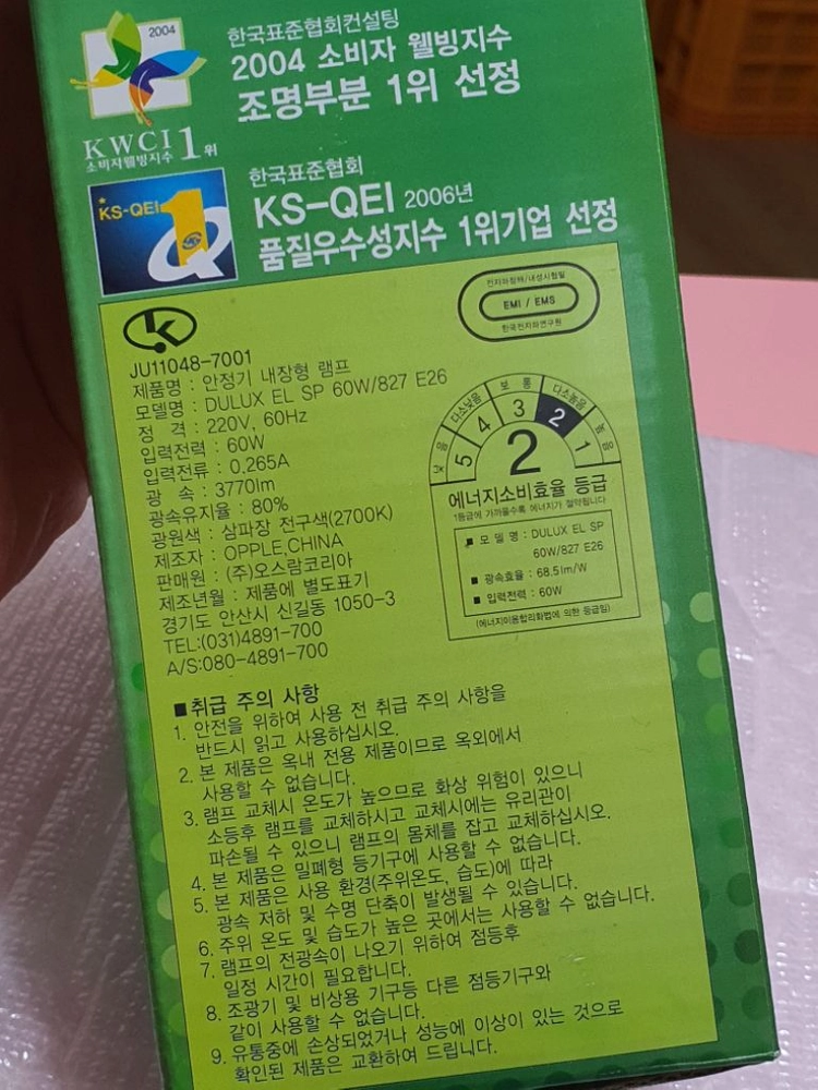 오슬람 전구 디럭스 EL 수퍼파워 60W 전구색 이미지