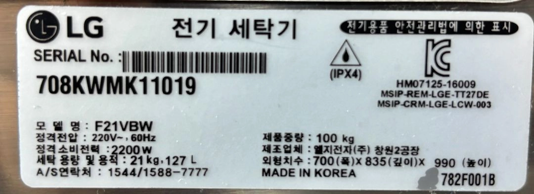 LG 트롬세탁기(21kg) +트윈워시(4kg) 세트 + 삼성 전기건조기(9kg), 27만원 이미지