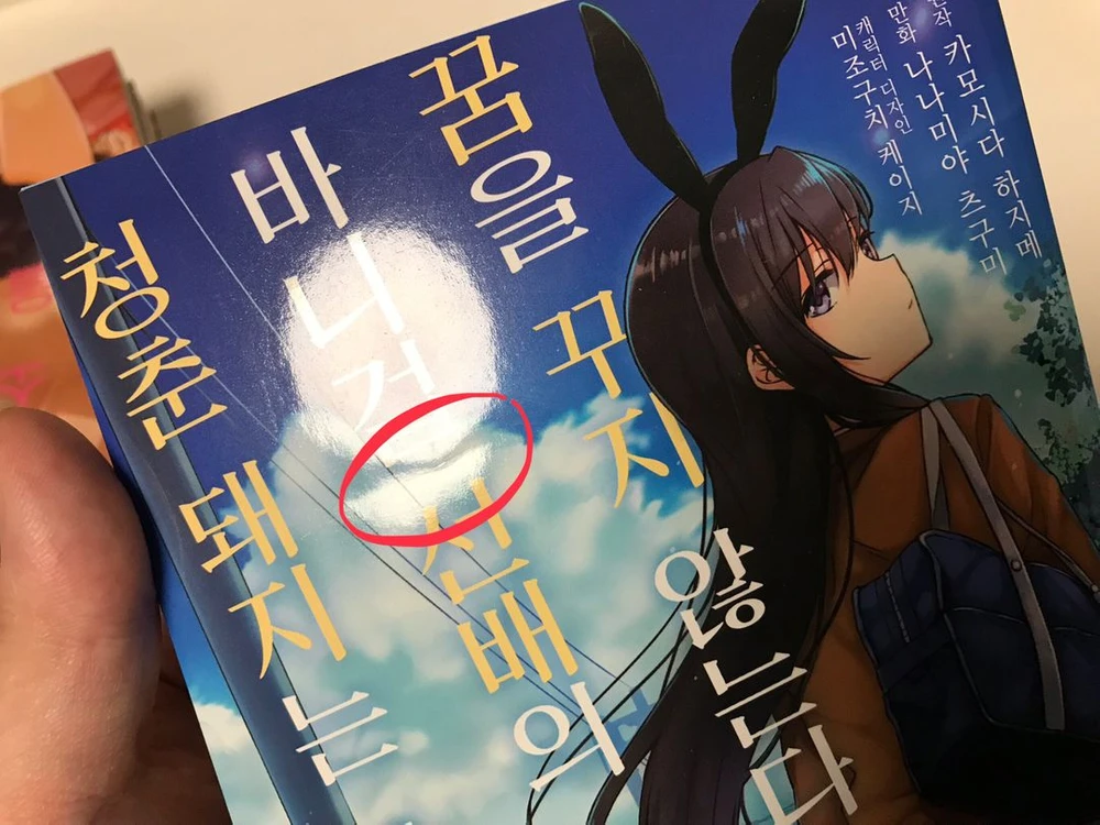 라노벨 라이트 노벨 청춘 돼지 만화책 코믹스 총 4권 올초판 초판 이미지