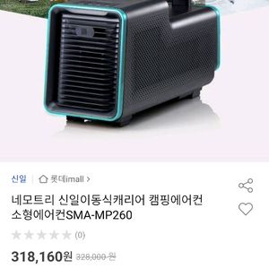 신일 이동식 에어컨 SAM-MP260 이미지