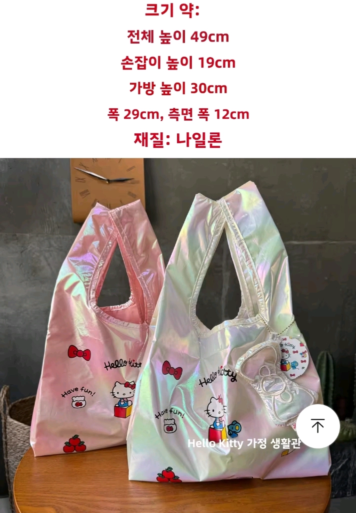 새상품)헬로키티 홀로그램 방수 쇼핑백 에코백 이미지