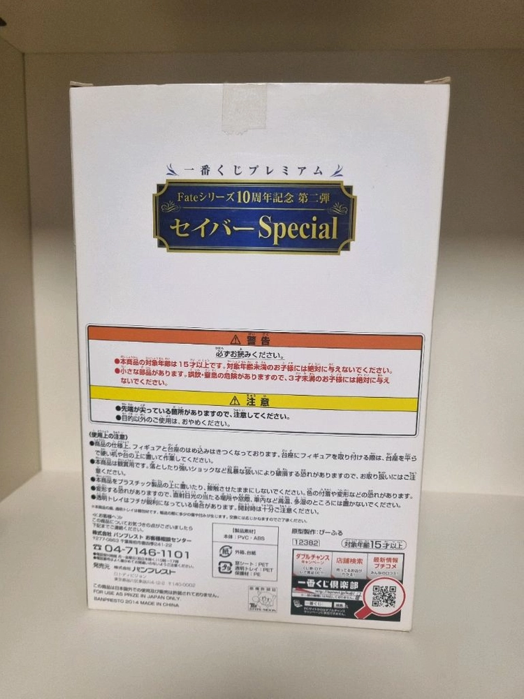 페이트 10주년 스페셜 C상 세이버 피규어 (택포) 이미지