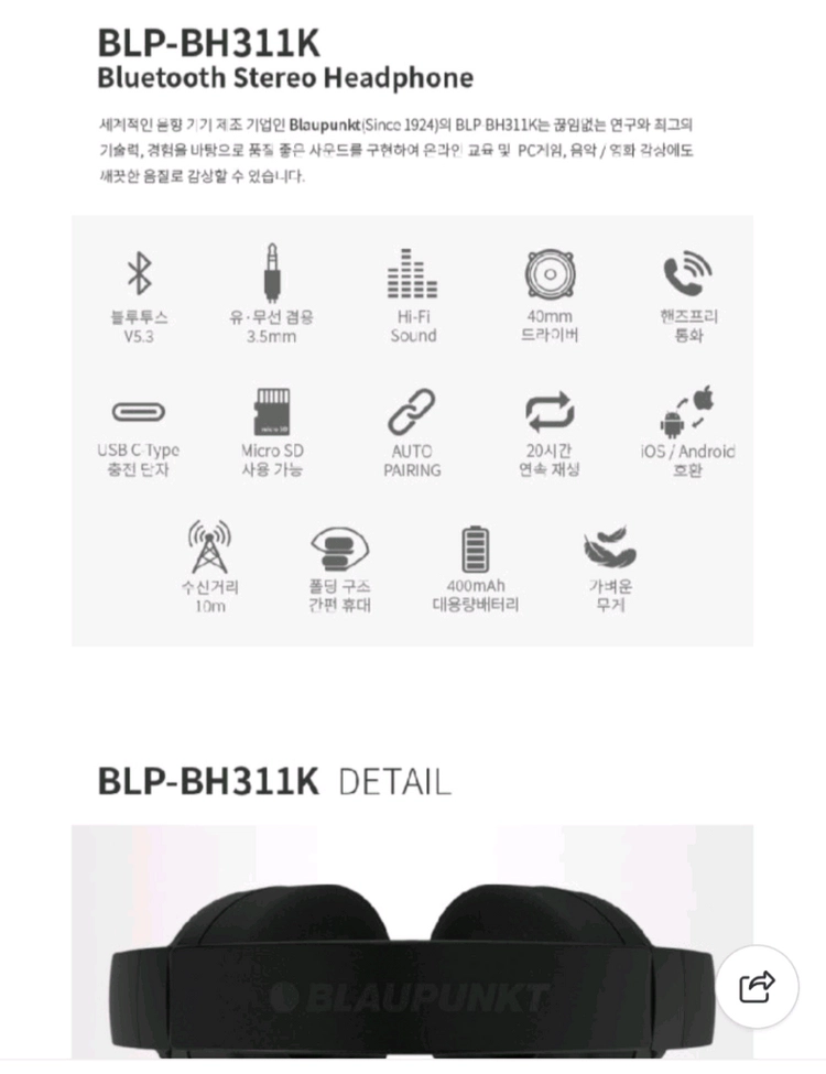 독일, 블라우풍트 블루투스 무선 헤드셋 BH311K 이미지