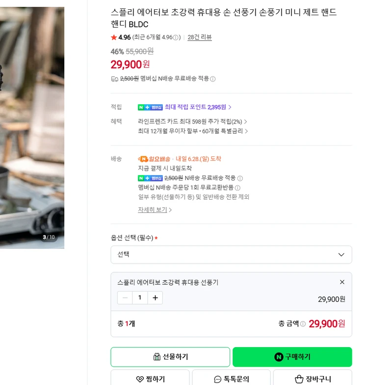 스플리 에어터보 초강력 휴대용 BLDC 손 선풍기 미개봉 새상품 이미지