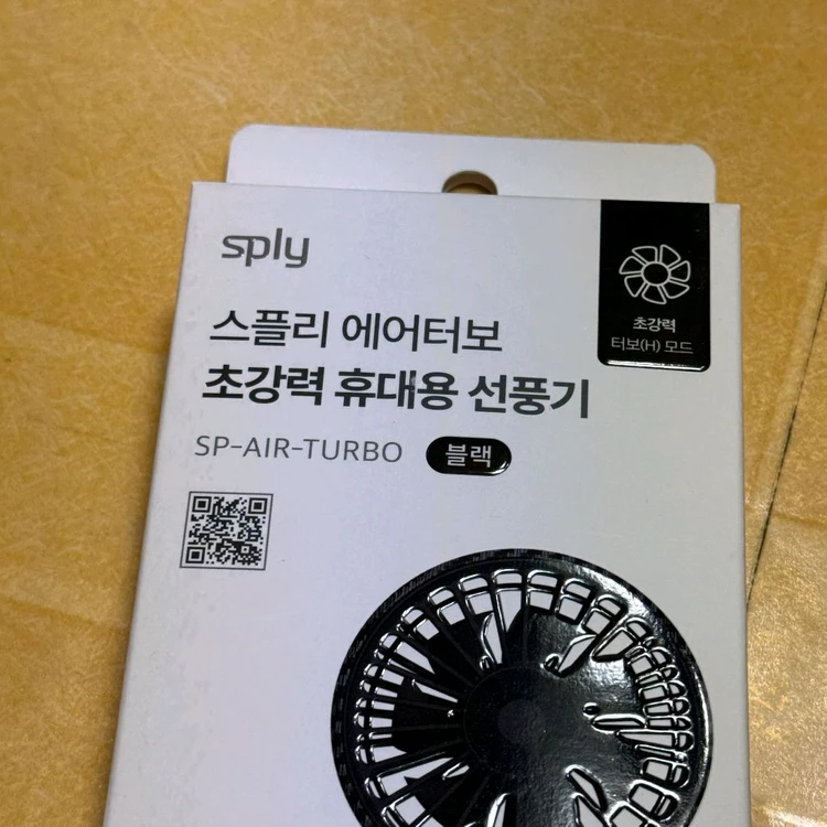 스플리 에어터보 초강력 휴대용 BLDC 손 선풍기 미개봉 새상품 이미지