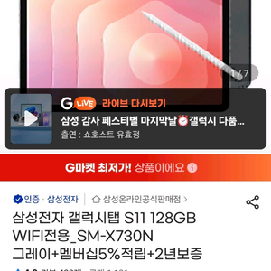 삼성 갤럭시탭 s11 실버 128GB 완전 새삥 (안전거래) 이미지