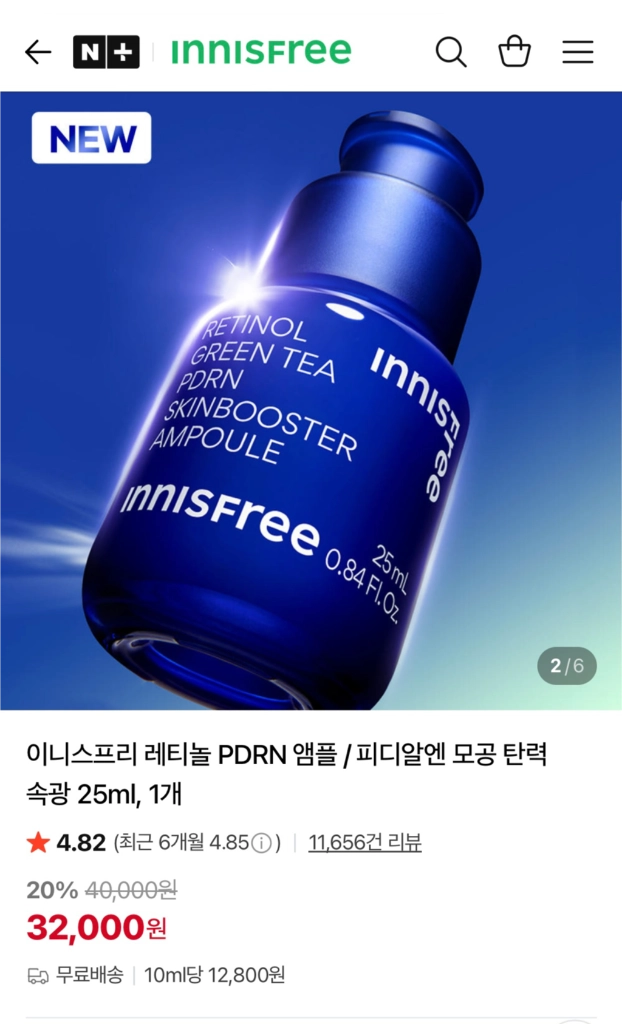 새상품) 이니스프리 레티놀 그린티 PDRN 스킨부스터 앰플 이미지