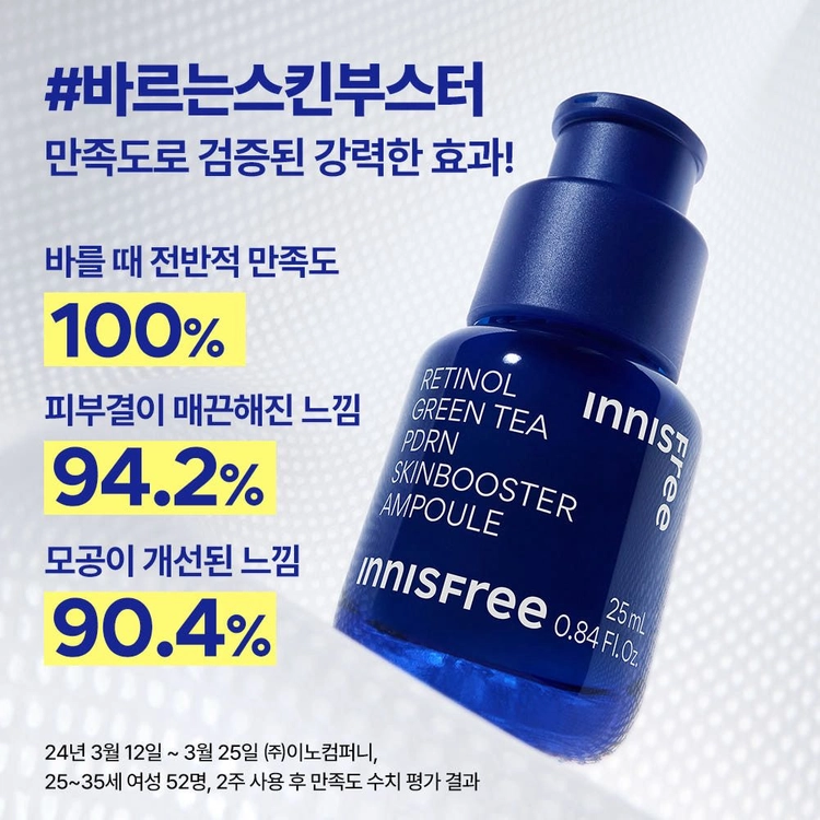 새상품) 이니스프리 레티놀 그린티 PDRN 스킨부스터 앰플 이미지
