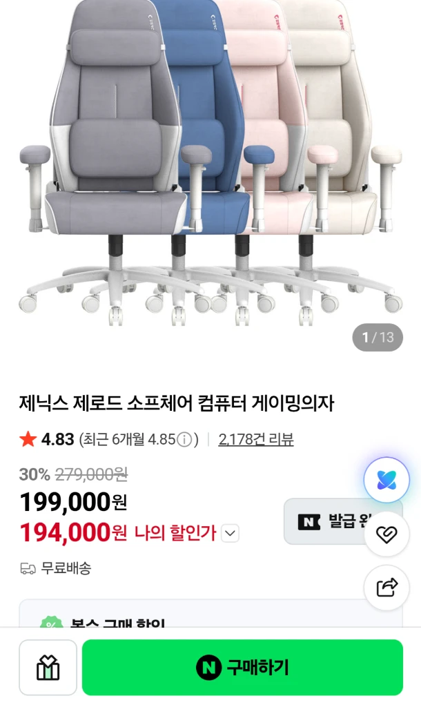 제닉스 제로드 소프체어 게이밍 의자(하루도 사용안함) 이미지