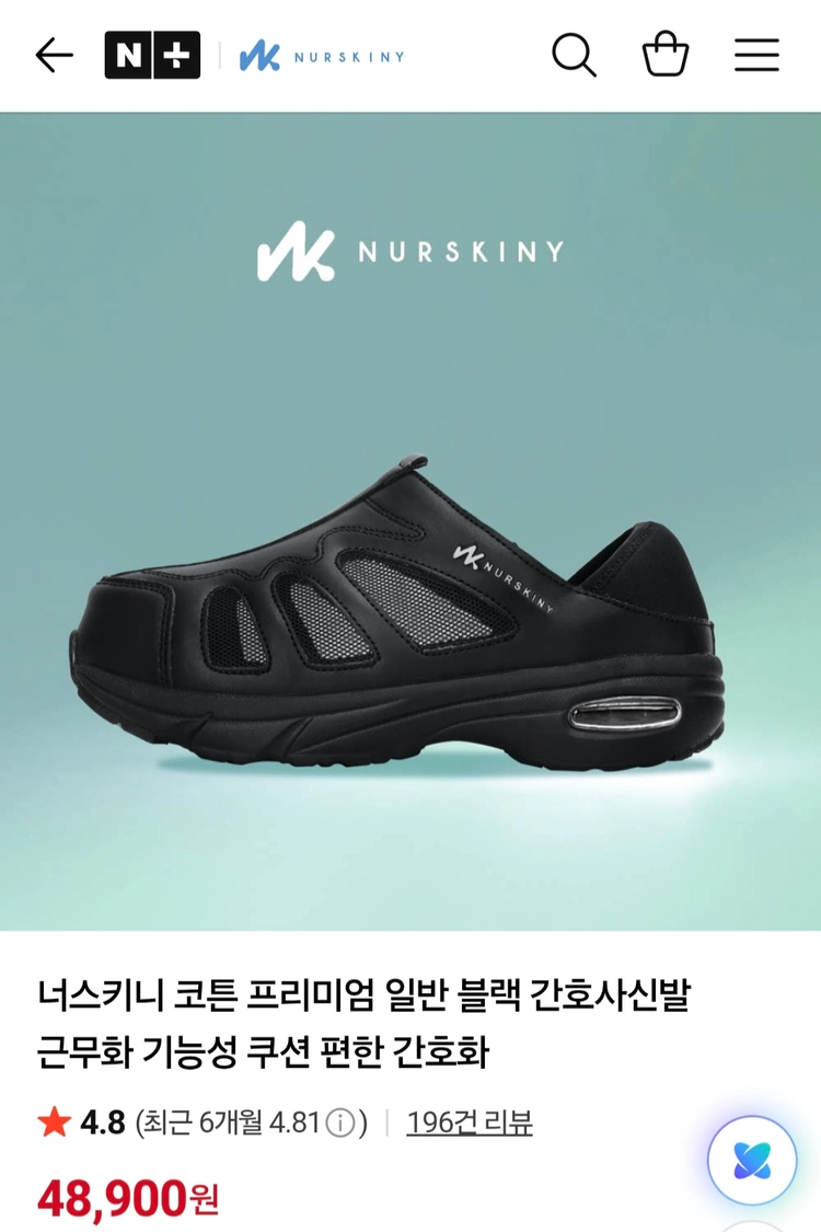 너스키니 코튼 프리미엄 블랙 간호사신발 L(240-245) 이미지