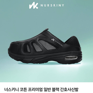 너스키니 코튼 프리미엄 블랙 간호사신발 L(240-245) 이미지