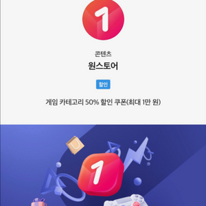 skt 원스토어 50%할인쿠폰 팝니다 이미지