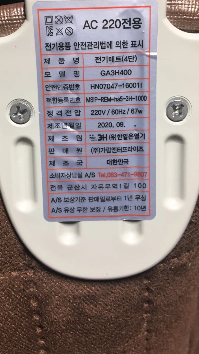 3H한일온열기 4인용 전기매트 전기방석 GA3H400 이미지