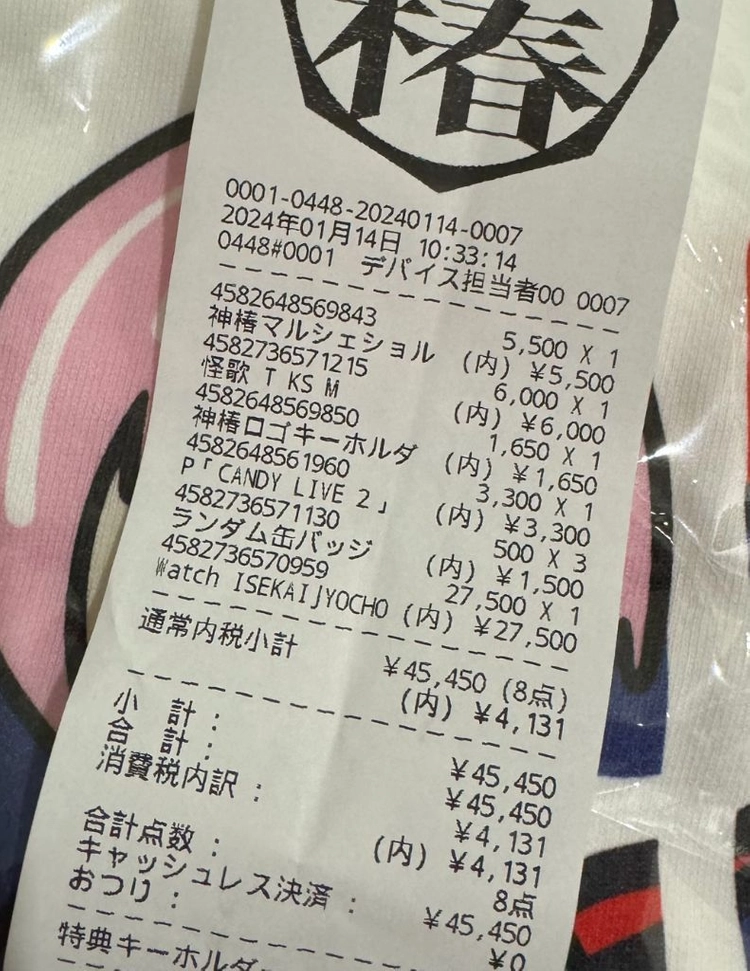 이세계정서 손목시계 카미츠바키 이미지