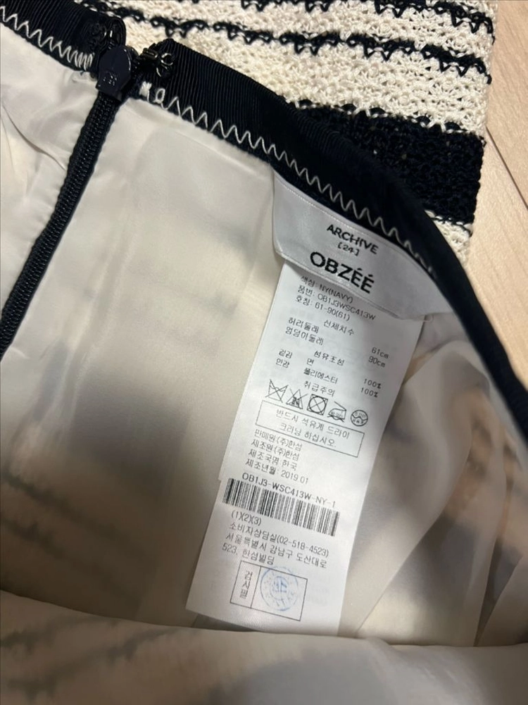 한섬 오브제 OBZEE 임수정 크로셰 스트라이프 스커트 롱치마 코튼 니트 트위드 봄여름 네이비 아이보리 태슬 프린지 이미지