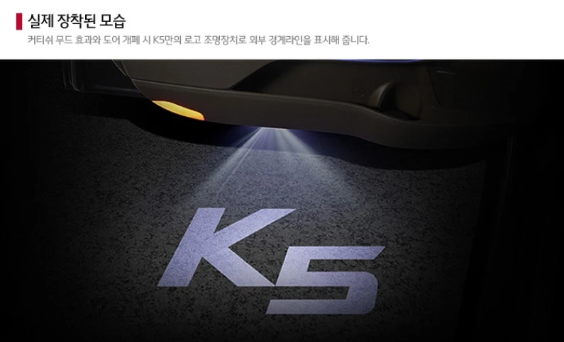 K5 올뉴K5 더뉴K5 DL3 소나타DN8 LF소나타 YF소나타 도어스팟 램프 이미지
