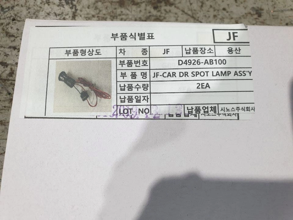 K5 올뉴K5 더뉴K5 DL3 소나타DN8 LF소나타 YF소나타 도어스팟 램프 이미지