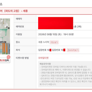 너드커넥션 클럽 투어 - 세종 스탠딩 100번대 극 초 2매 이미지