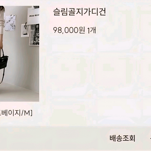 데일리룩 슬림골지가디건 베이지M 새상품 (택은 제거함) 이미지