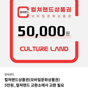 문화상품권 5만원권 이미지